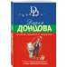 Иронический детектив Д. Донцовой (новая суперэконом-серия) (обложка) Вечный двигатель маразма