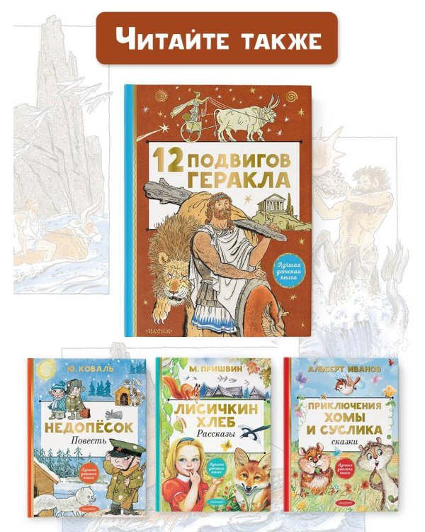 12 подвигов Геракла