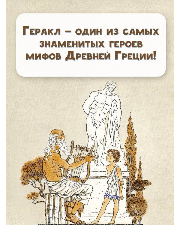 12 подвигов Геракла