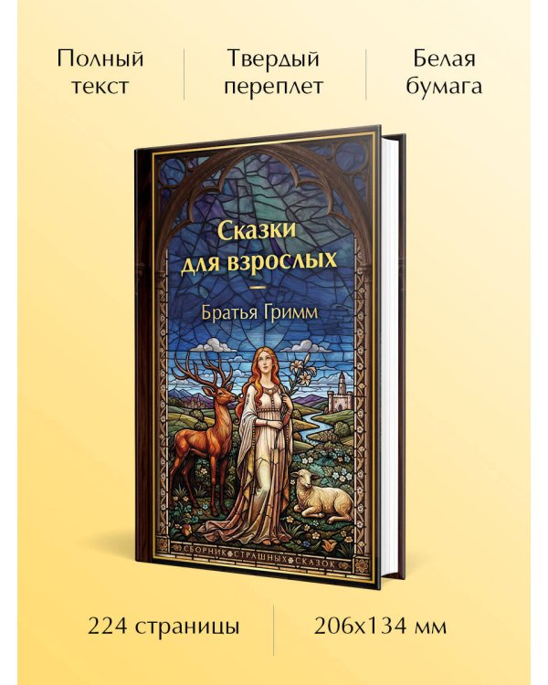 Дополнительное изображение книги «Сказки для взрослых»