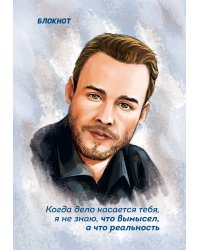 Блокнот. "Когда дело касается тебя, я не знаю, что вымысел, а что правда" (по мотивам "Постучись в мою дверь")