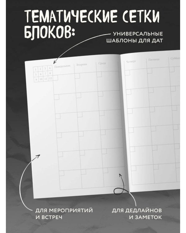 Блокнот-планер недатированный. С днем нервного срыва (А4, 36 л., на скобе)