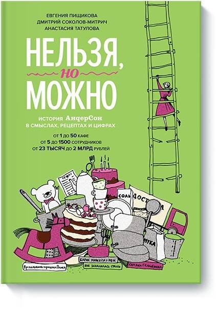 Вне серий Нельзя, но можно. История АндерСона в смыслах, рецептах и цифрах
