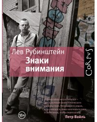 Знаки внимания