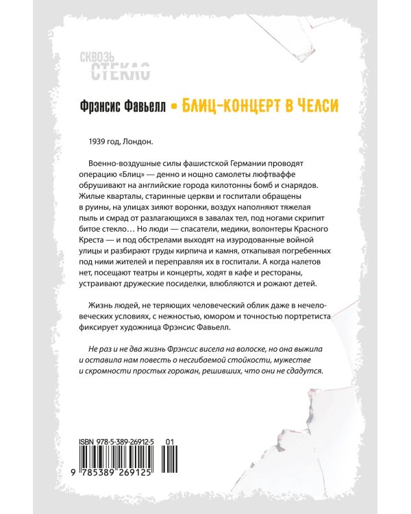 Блиц-концерт в Челси