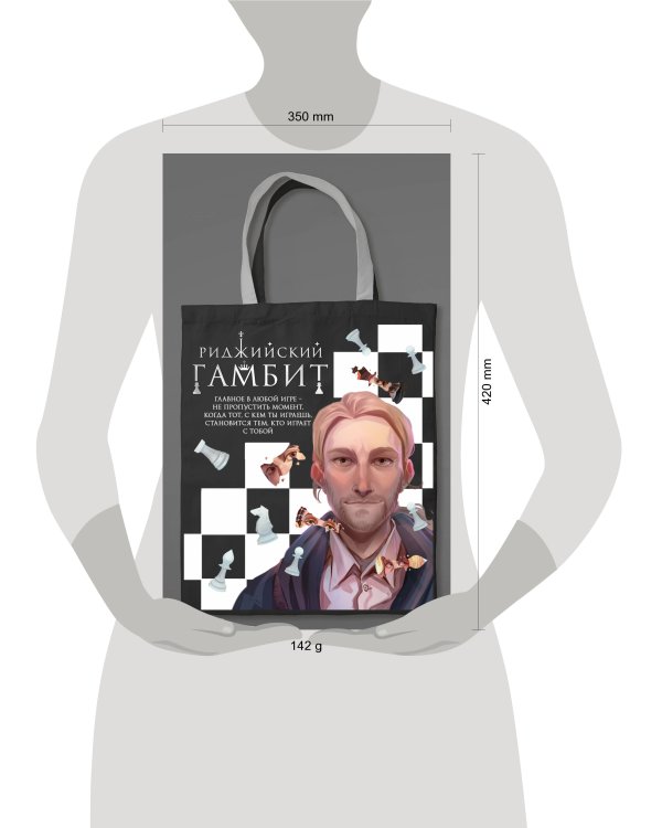 Шоппер «Риджийский гамбит»