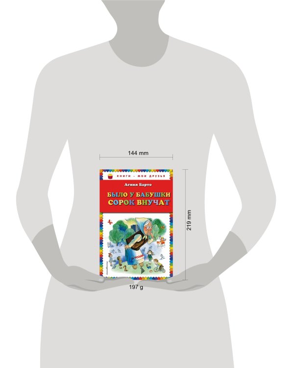 Было у бабушки сорок внучат