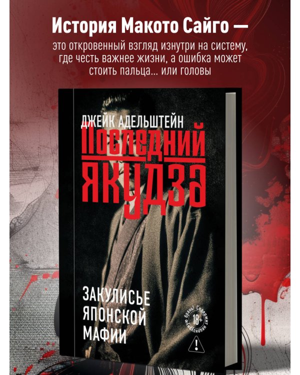 Последний якудза. Закулисье японской мафии