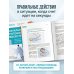 Дополнительное изображение книги «Визуальный протокол медсестры. Действия при жизнеугрожающих состояниях. Пошаговые схемы, наглядные иллюстрации и тесты для самоконтроля»