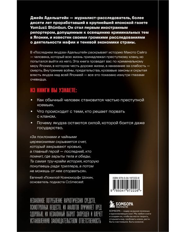 Последний якудза. Закулисье японской мафии