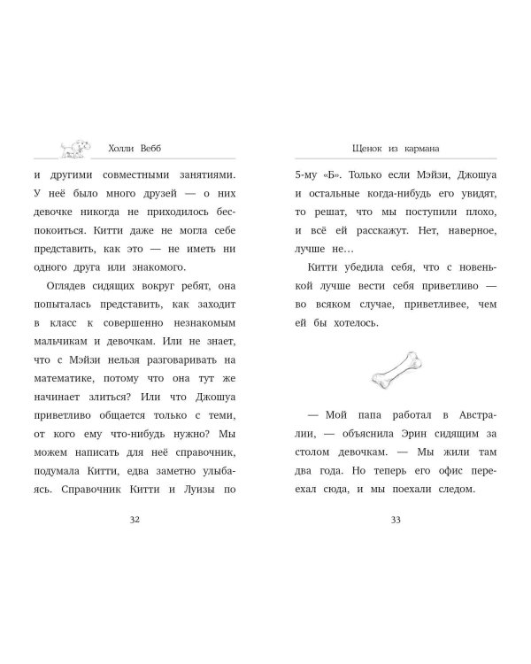 Щенок из кармана ( выпуск 5)