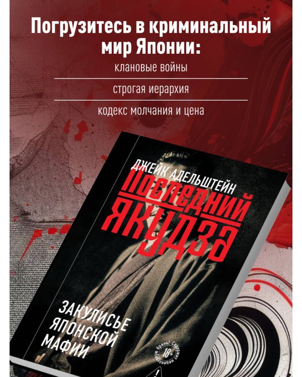 Последний якудза. Закулисье японской мафии