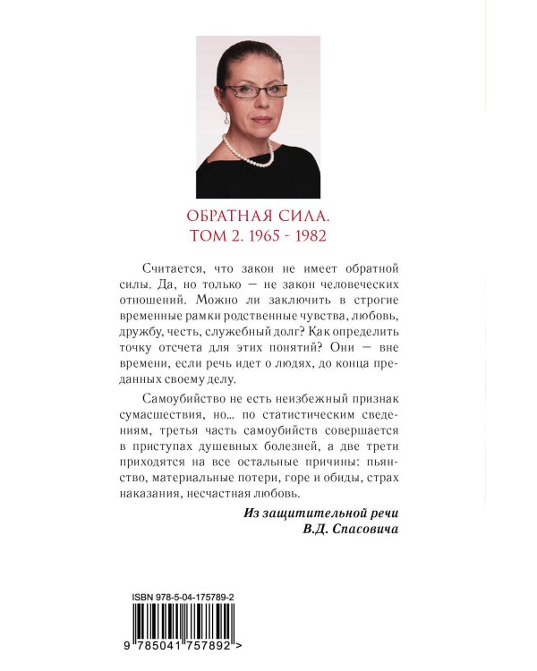 Обратная сила. Том 2. 1965 - 1982
