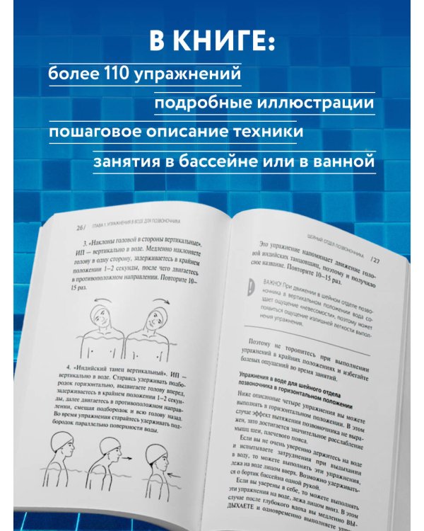 Гимнастика в воде. Безопасные упражнения для спины, шеи и суставов