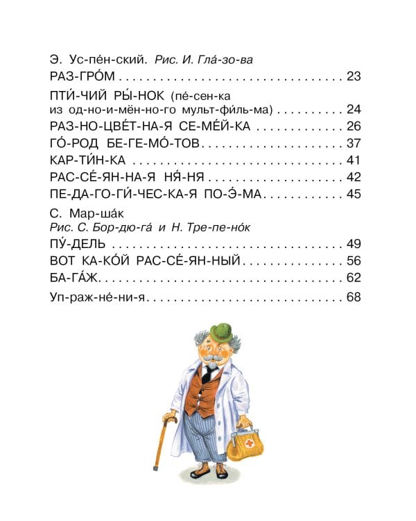 Стихи-хохотушки для первого чтения