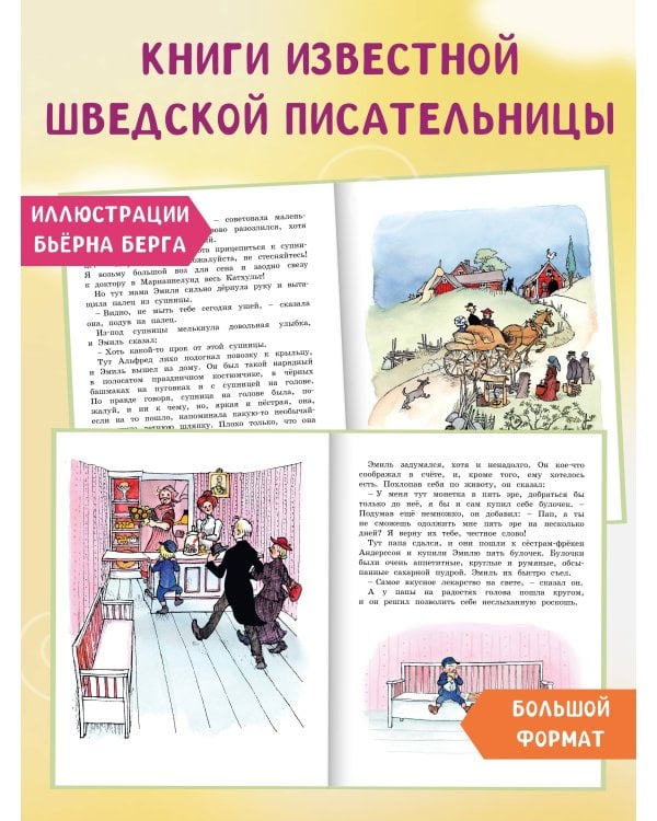 Эмиль из Лённеберги (цв.илл. Бьёрна Берга)