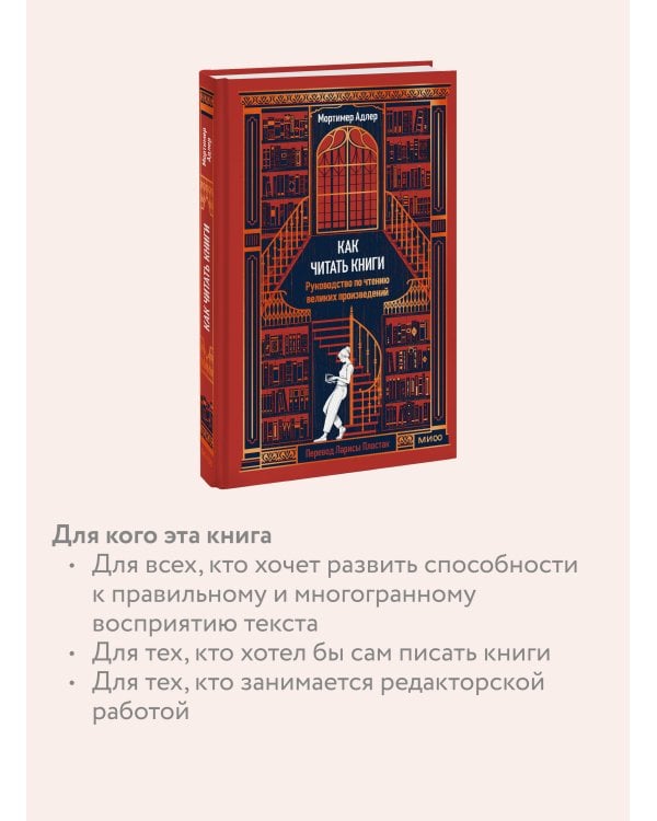 Как читать книги. Руководство по чтению великих произведений Вечные истории. Non-Fiction