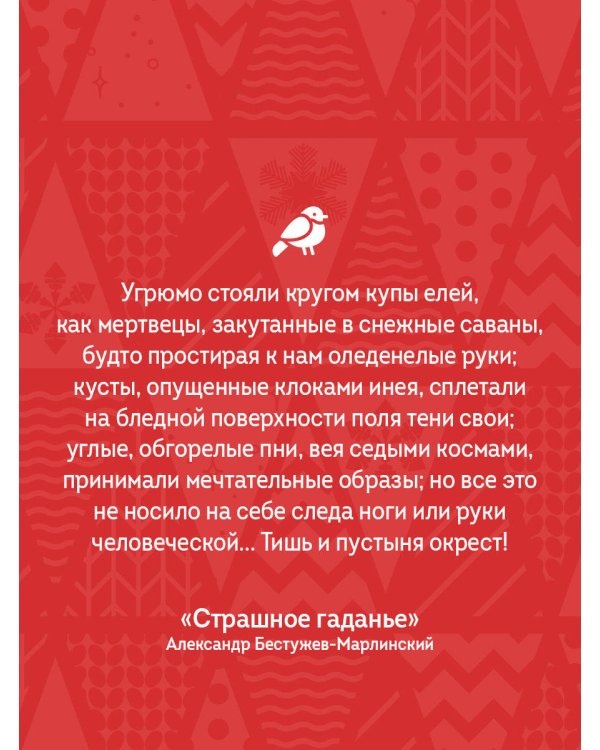 Страшные истории на Рождество