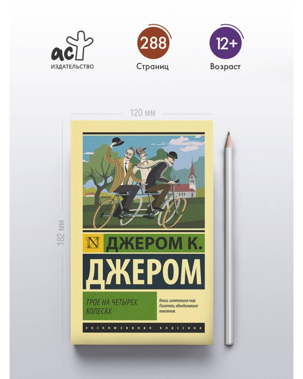 Дополнительное изображение книги «Трое на четырех колесах»