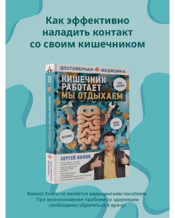 Кишечник работает. Мы отдыхаем