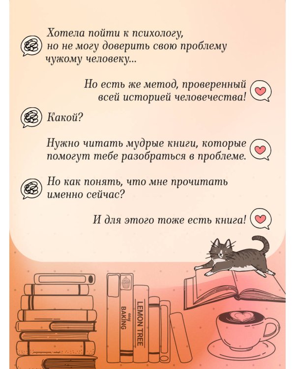 Книготерапия. Научно доказанный метод самопомощи