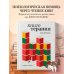 Книготерапия. Научно доказанный метод самопомощи