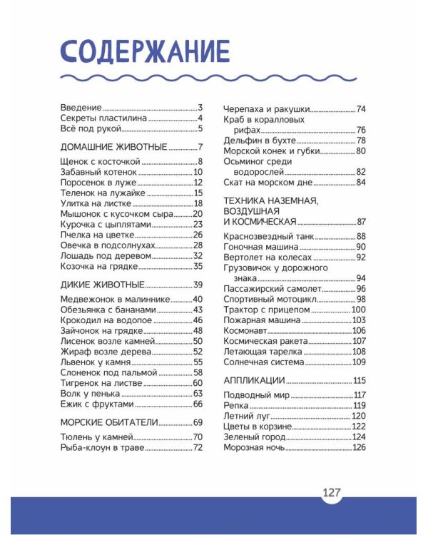 Секреты пластилина