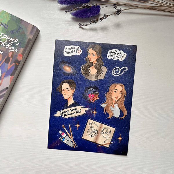 Popcorn Books. Мюонное нейтрино Стикерпак "Мюонное нейтрино, пролетевшее сквозь наши сердца"