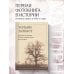 Дополнительное изображение книги «Карандаш природы. Очерки изобретателя фотографии»