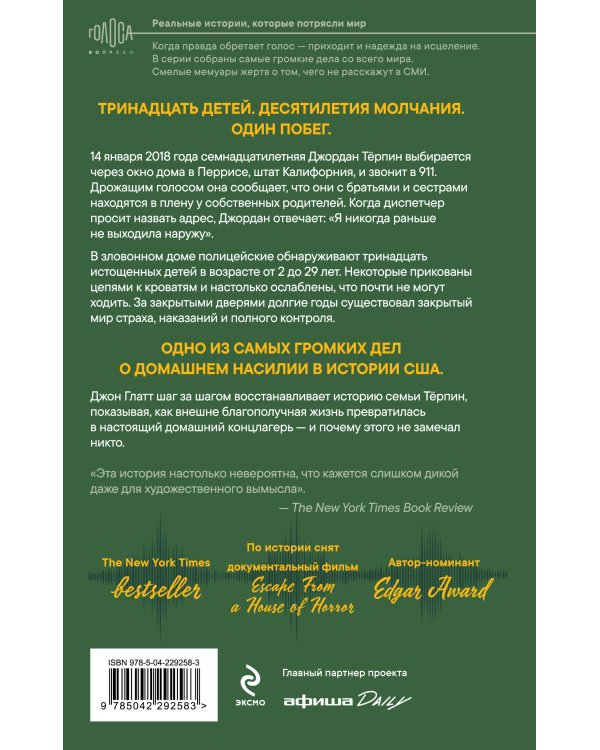 Дополнительное изображение книги «Спрятанные. История 13 детей, выросших в плену у родителей»