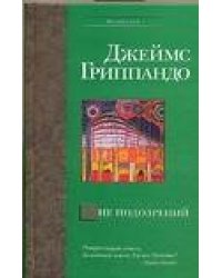 Вне подозрений