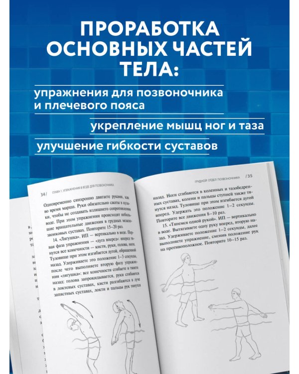 Гимнастика в воде. Безопасные упражнения для спины, шеи и суставов