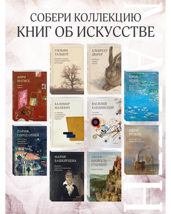 Дополнительное изображение книги «Карандаш природы. Очерки изобретателя фотографии»