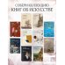 Дополнительное изображение книги «Карандаш природы. Очерки изобретателя фотографии»