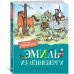 Эмиль из Лённеберги (цв.илл. Бьёрна Берга)