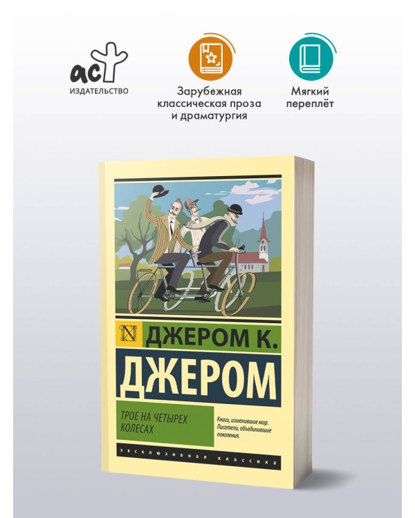 Дополнительное изображение книги «Трое на четырех колесах»