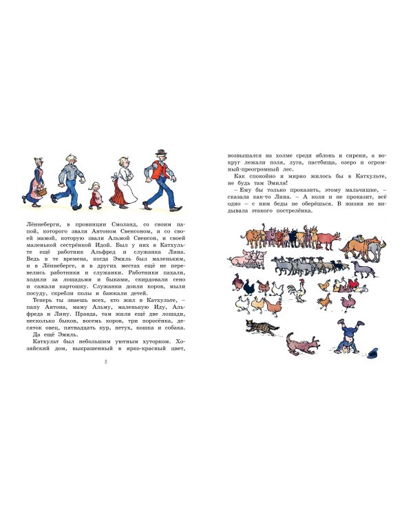 Эмиль из Лённеберги (цв.илл. Бьёрна Берга)