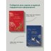 Хитрый, как лис, ловкий, как тигр. 36 китайских стратагем, которые научат выходить победителем из любой ситуации (подарочное оформление: цветной обрез, цветной блок, тиснение фольгой на обложке, лента ляссе)
