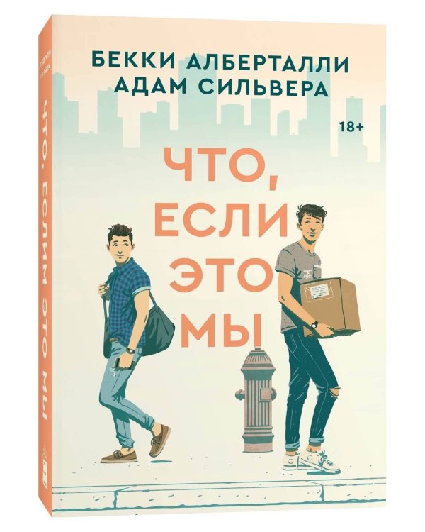 Что, если это мы