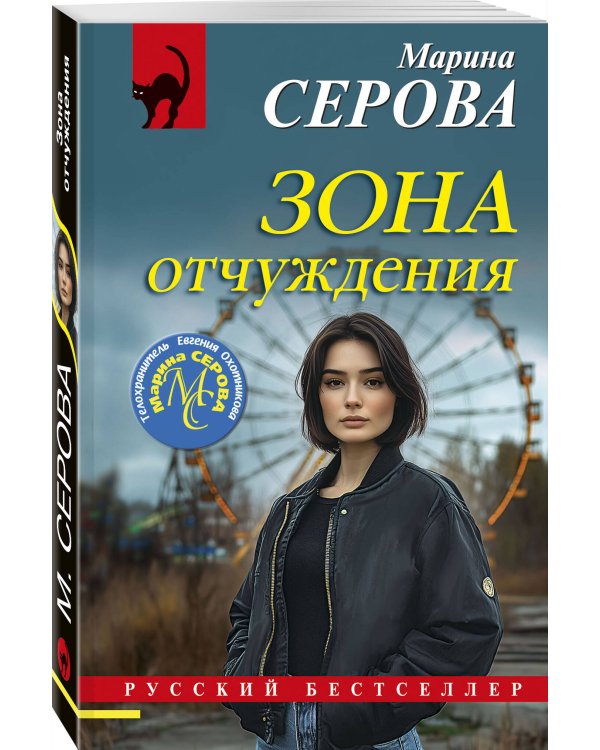 Зона отчуждения