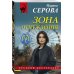 Зона отчуждения