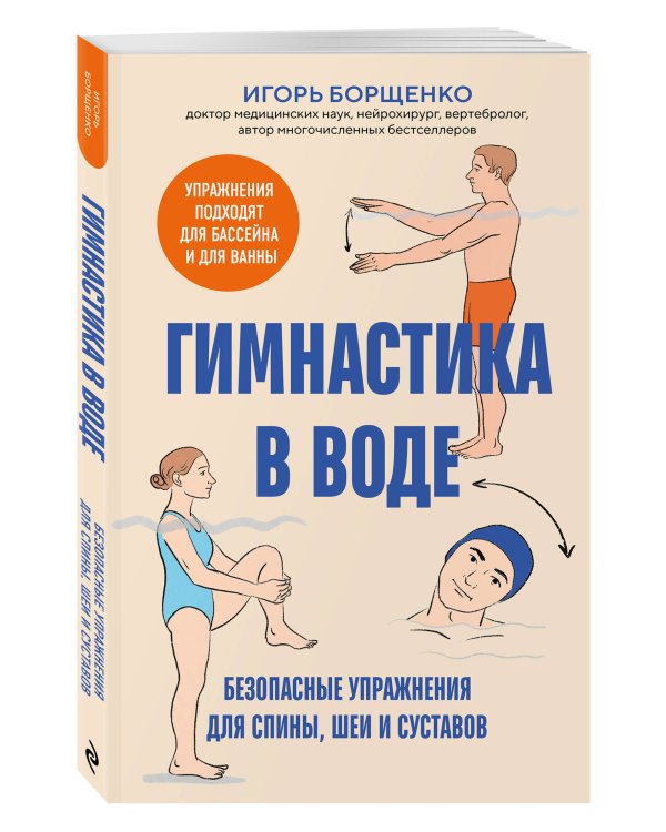 Гимнастика в воде. Безопасные упражнения для спины, шеи и суставов