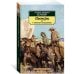 Пионеры, или У истоков Саскуиханны