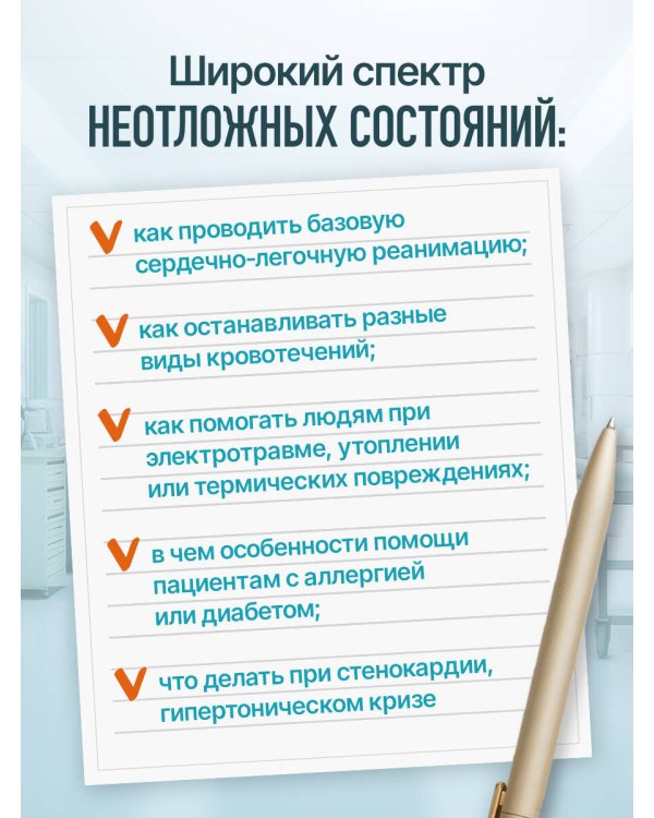 Дополнительное изображение книги «Визуальный протокол медсестры. Действия при жизнеугрожающих состояниях. Пошаговые схемы, наглядные иллюстрации и тесты для самоконтроля»