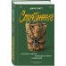 Дополнительное изображение книги «Спрятанные. История 13 детей, выросших в плену у родителей»