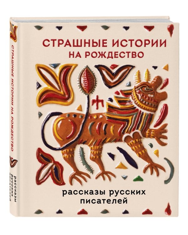 Страшные истории на Рождество