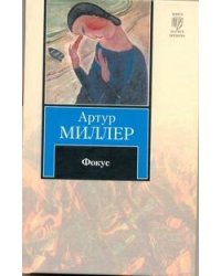 Фокус