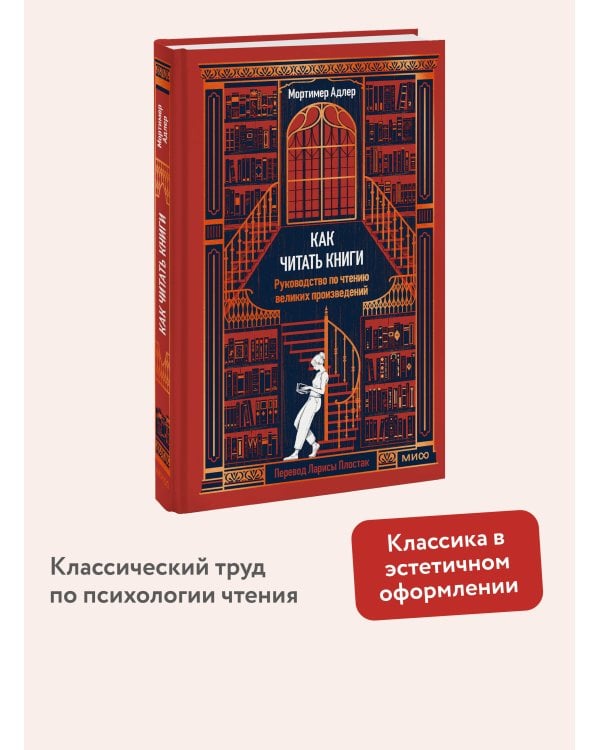 Как читать книги. Руководство по чтению великих произведений Вечные истории. Non-Fiction