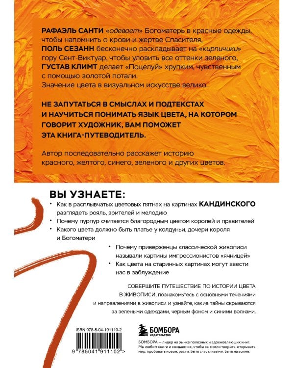 Оранжевый как у Ван Гога. Путеводитель по цвету в живописи