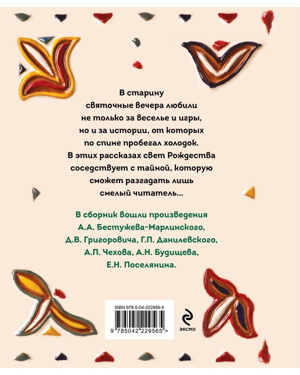 Страшные истории на Рождество